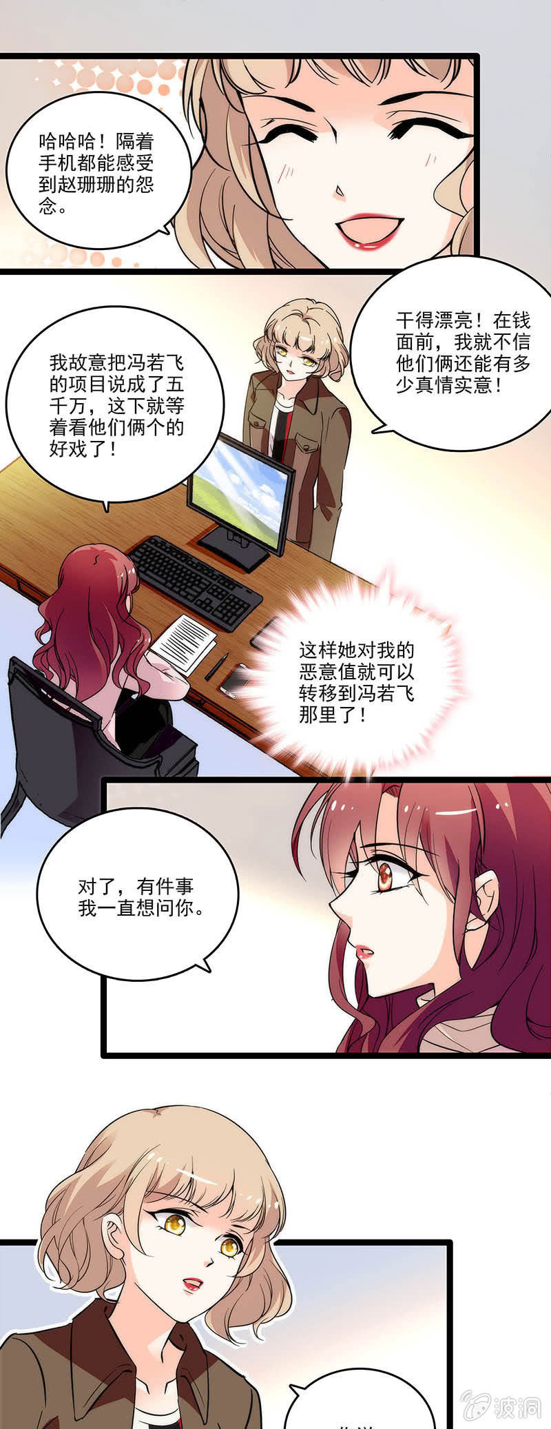 《重生之海棠花开》第三十四话 软弱的外表 第7页