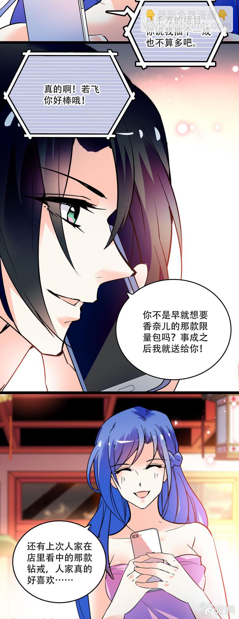 《重生之海棠花开》第三十三话 还不能太急 第12页