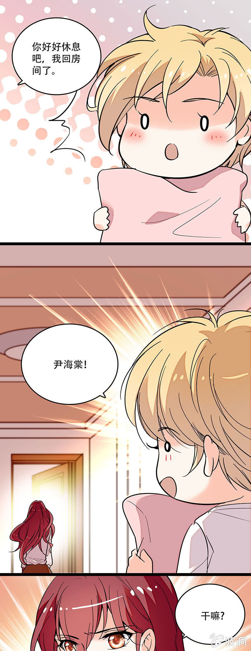 《重生之海棠花开》第三十二话 更近一步 第15页