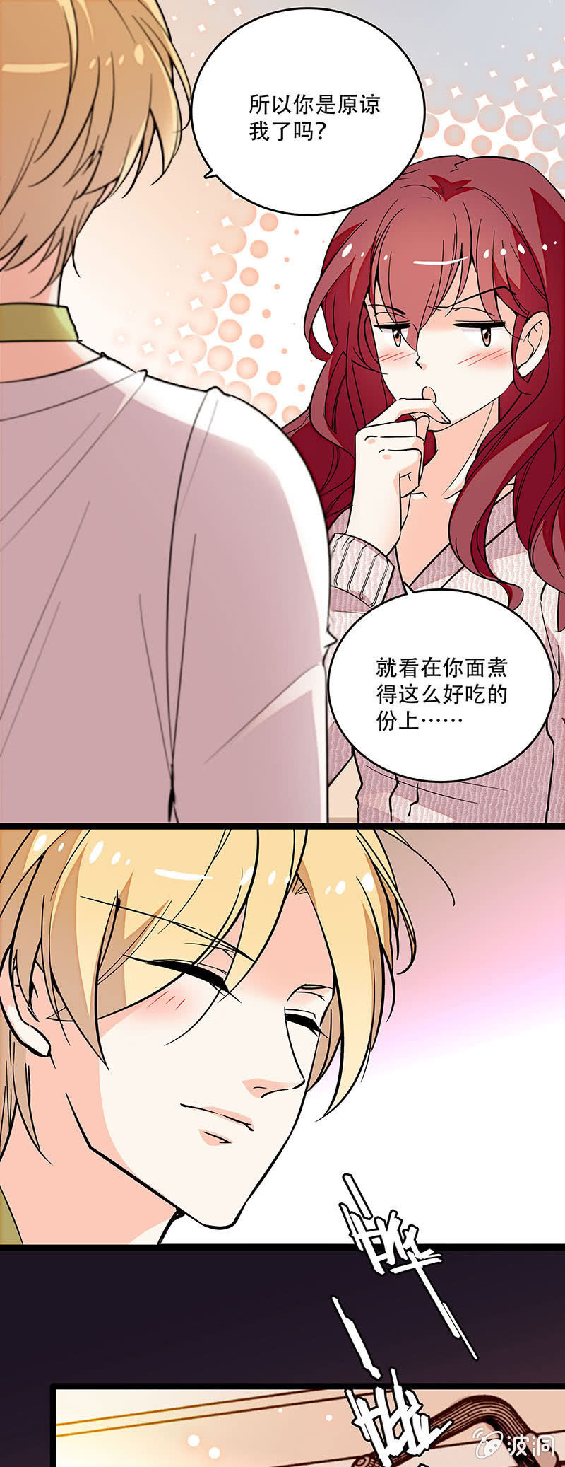 《重生之海棠花开》第三十二话 更近一步 第4页