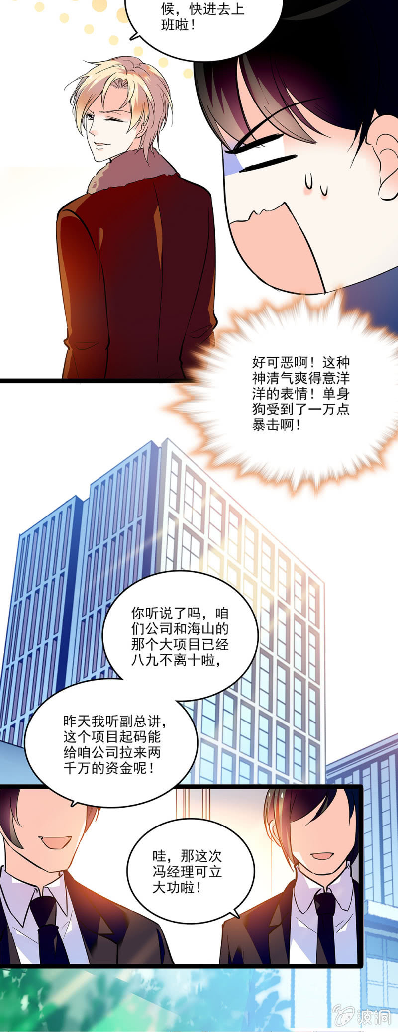 《重生之海棠花开》第三十三话 还不能太急 第6页