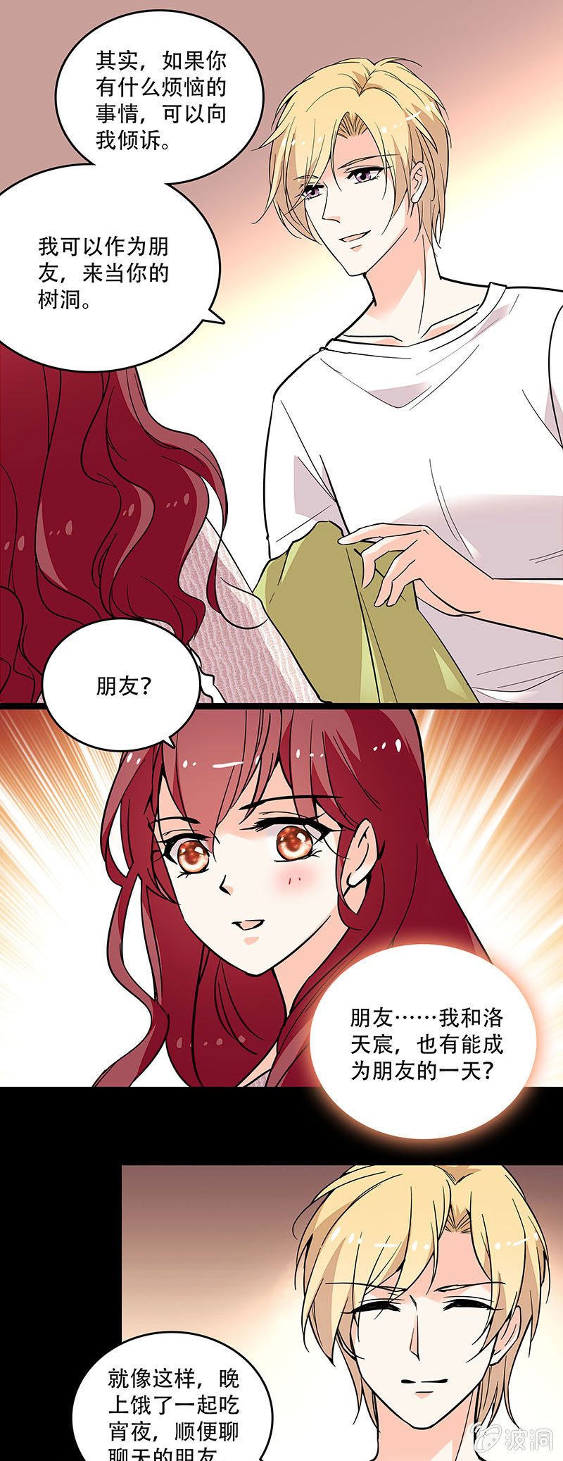 《重生之海棠花开》第三十二话 更近一步 第12页