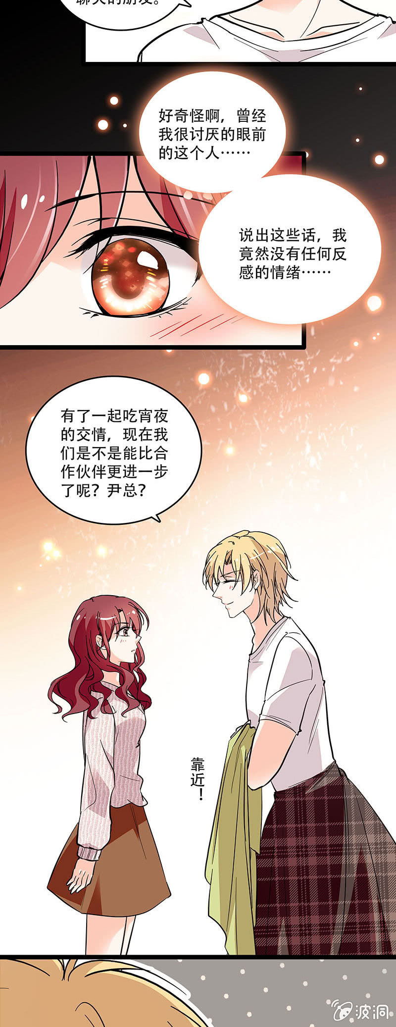 《重生之海棠花开》第三十二话 更近一步 第13页