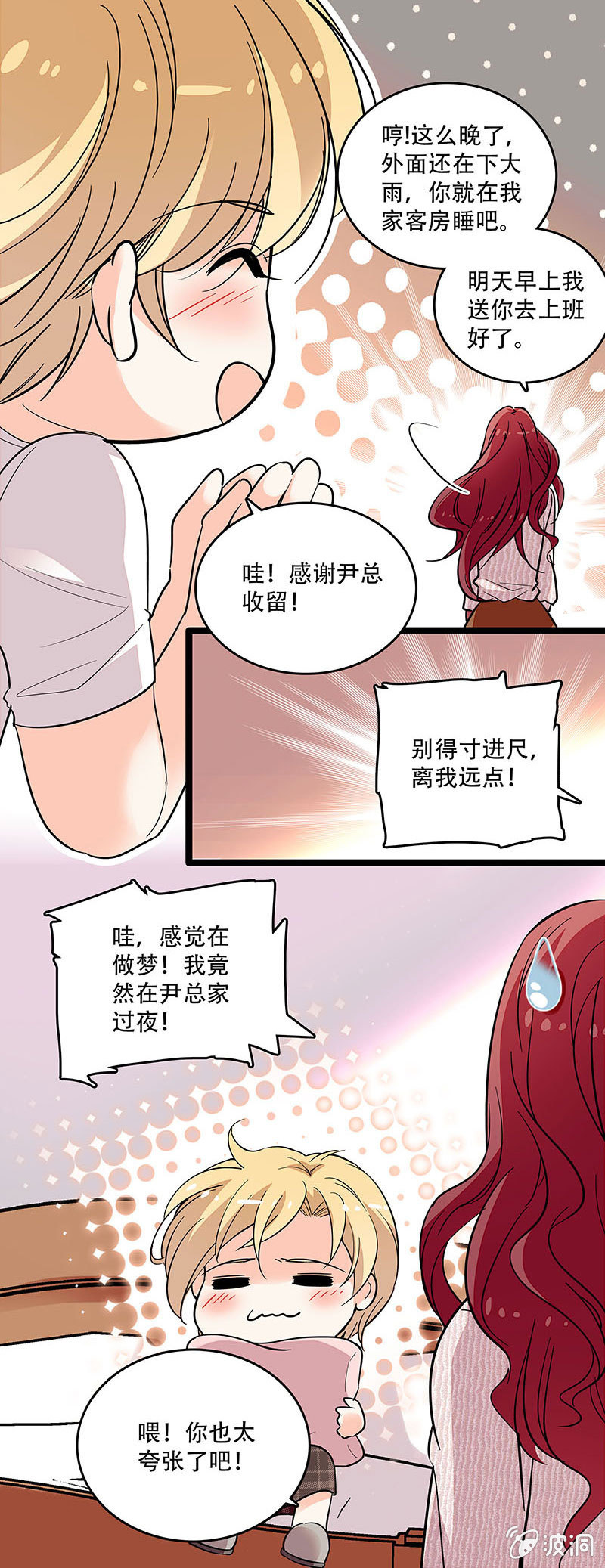 《重生之海棠花开》第三十二话 更近一步 第14页