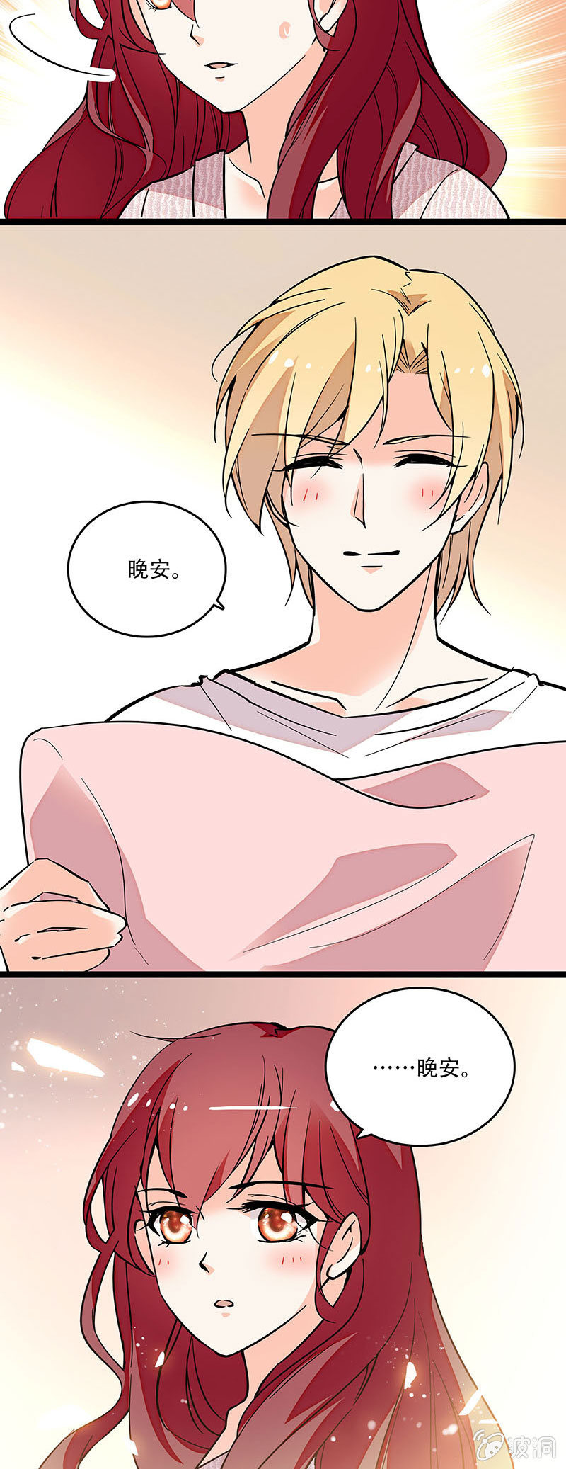 《重生之海棠花开》第三十二话 更近一步 第16页