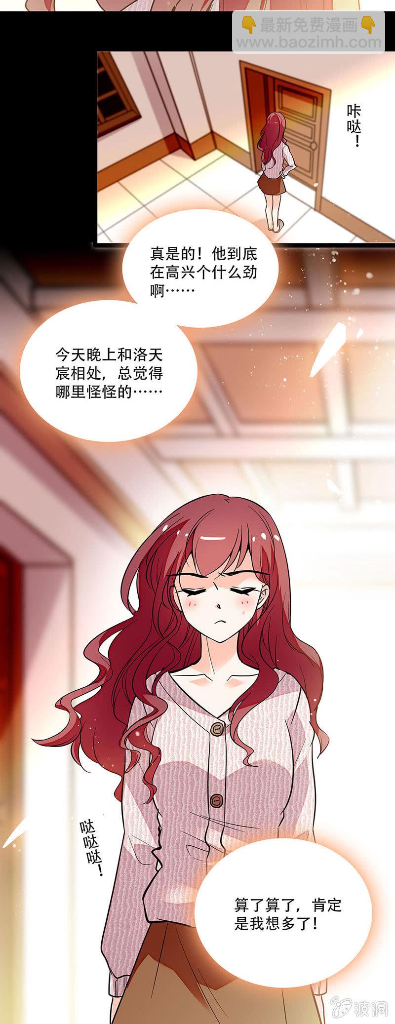 《重生之海棠花开》第三十二话 更近一步 第17页