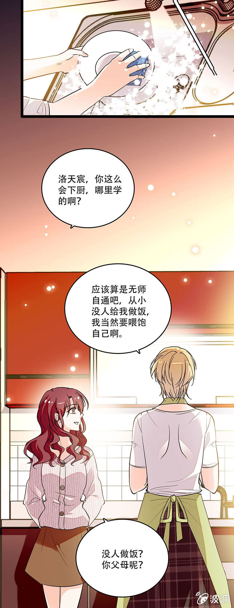 《重生之海棠花开》第三十二话 更近一步 第5页