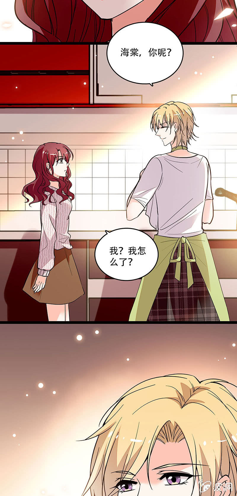 《重生之海棠花开》第三十二话 更近一步 第8页