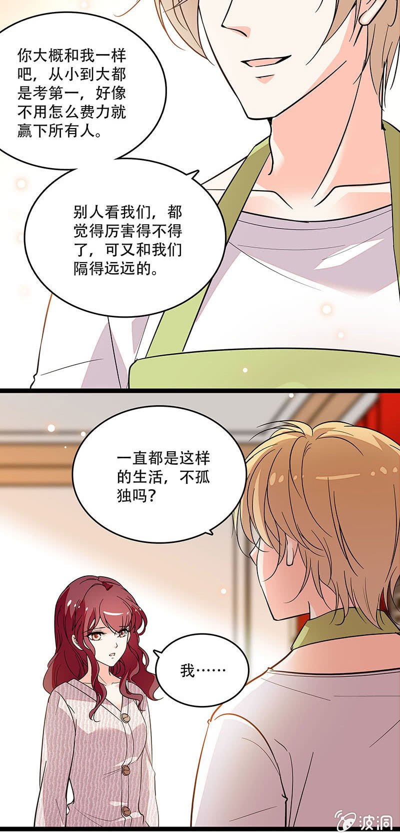 《重生之海棠花开》第三十二话 更近一步 第9页