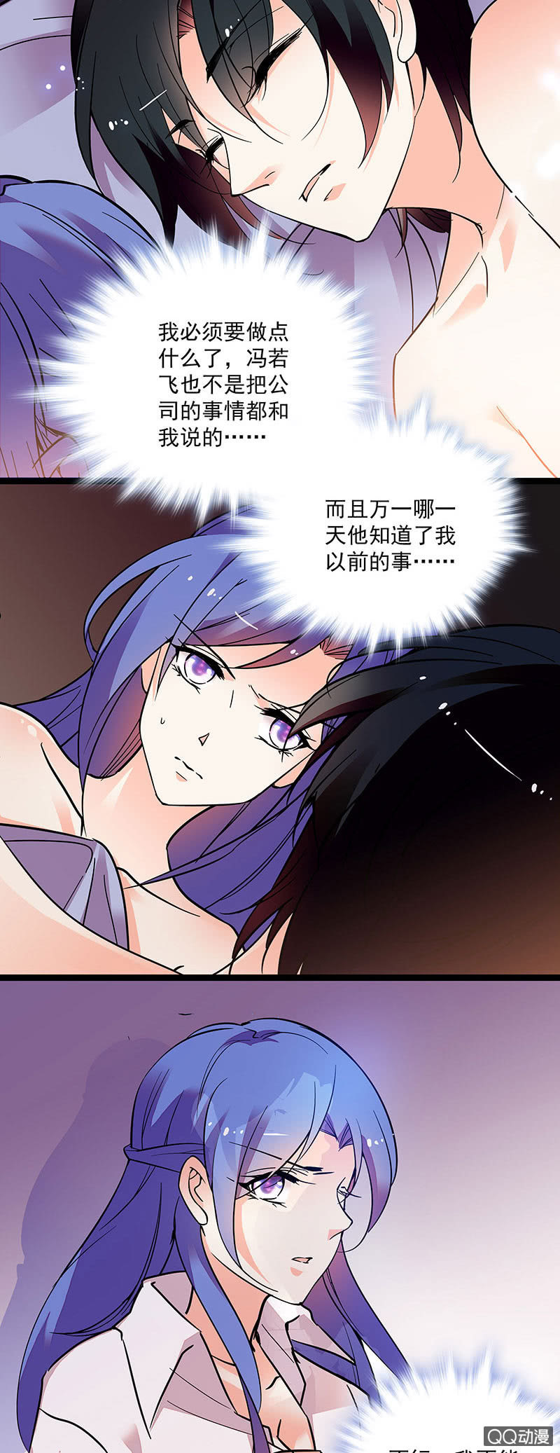 《重生之海棠花开》第三十六话 不入虎穴焉得虎子 第11页