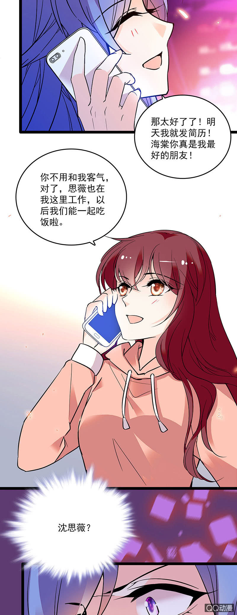 《重生之海棠花开》第三十六话 不入虎穴焉得虎子 第14页