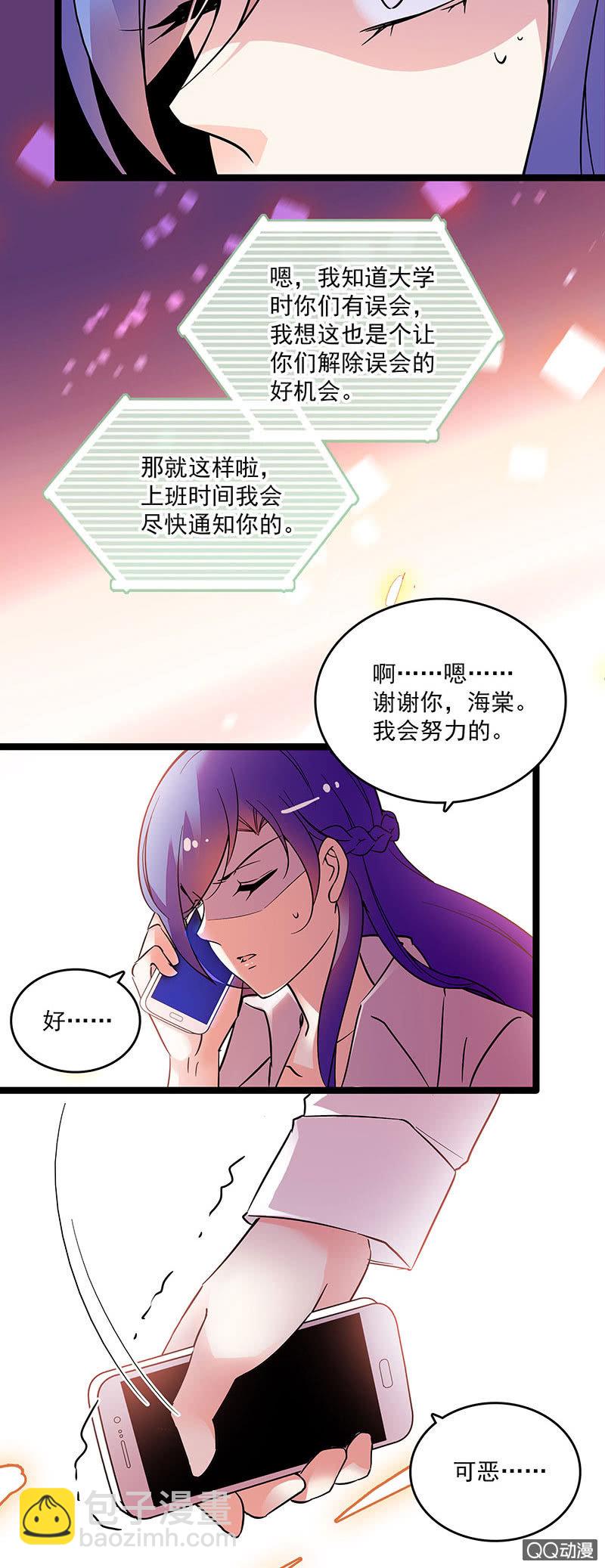 《重生之海棠花开》第三十六话 不入虎穴焉得虎子 第15页