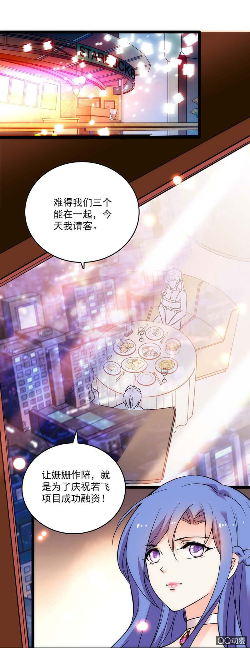 《重生之海棠花开》第三十六话 不入虎穴焉得虎子 第1页