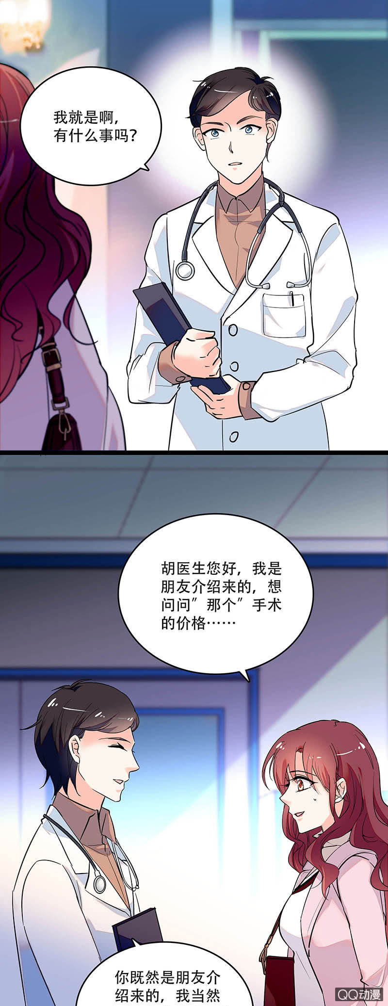 《重生之海棠花开》第三十五话 终身不孕 第7页