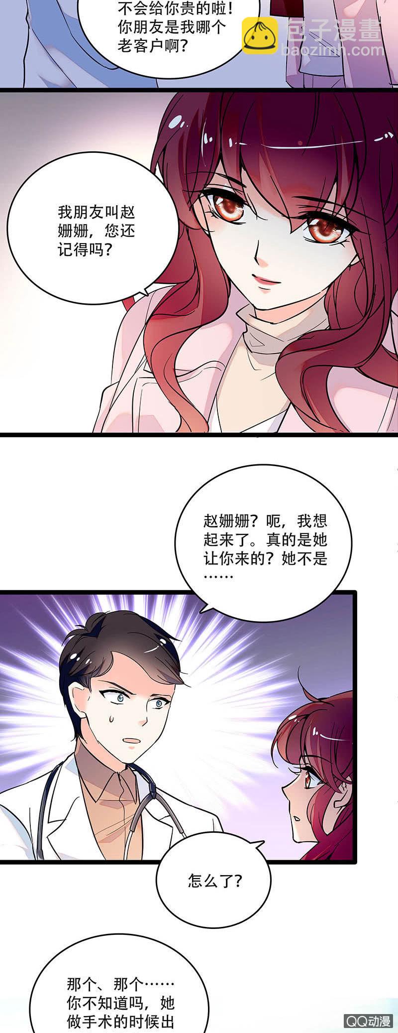 《重生之海棠花开》第三十五话 终身不孕 第8页