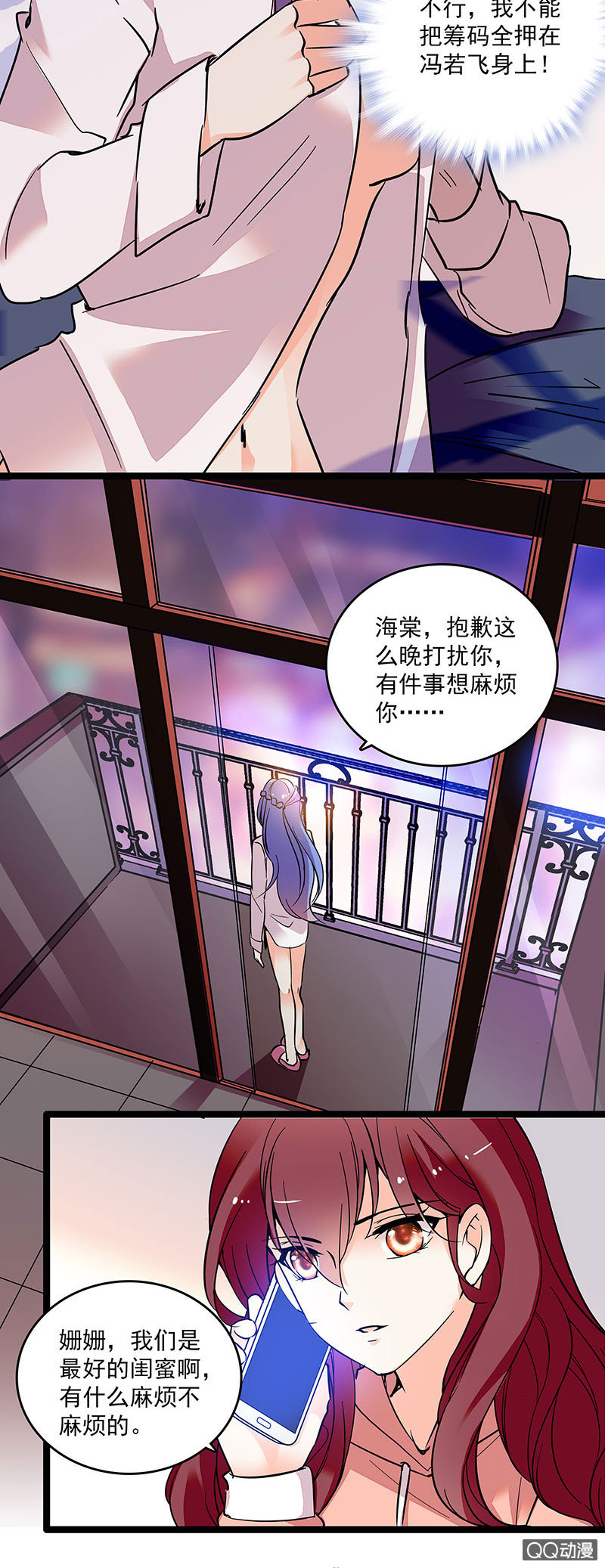 《重生之海棠花开》第三十六话 不入虎穴焉得虎子 第12页
