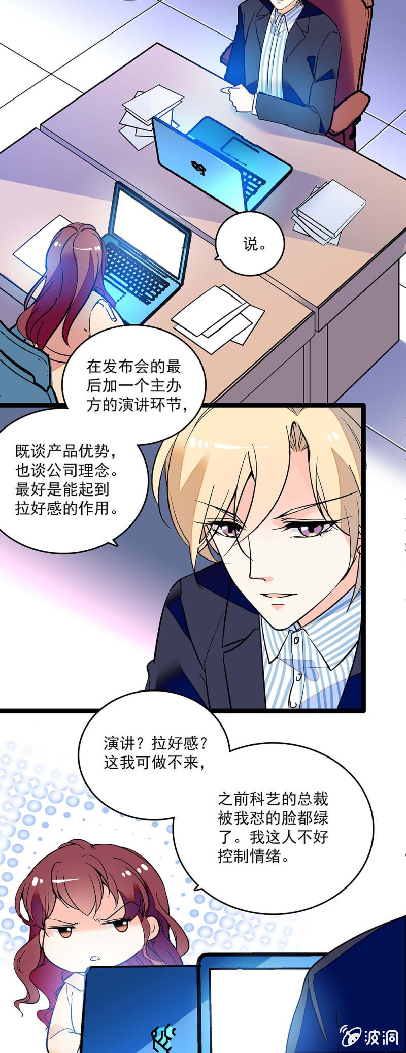 《重生之海棠花开》第三十八话 搞鬼 第3页