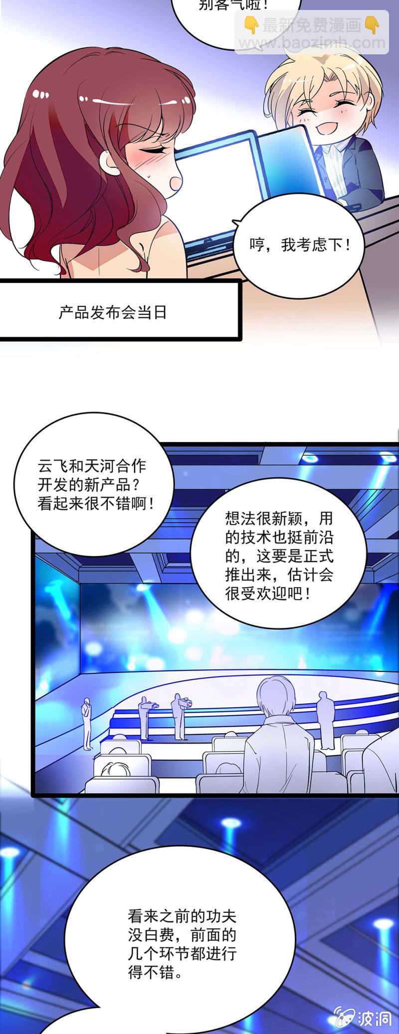 《重生之海棠花开》第三十八话 搞鬼 第5页