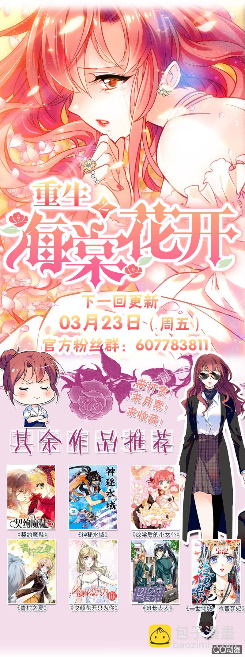 《重生之海棠花开》第三十五话 终身不孕 第13页