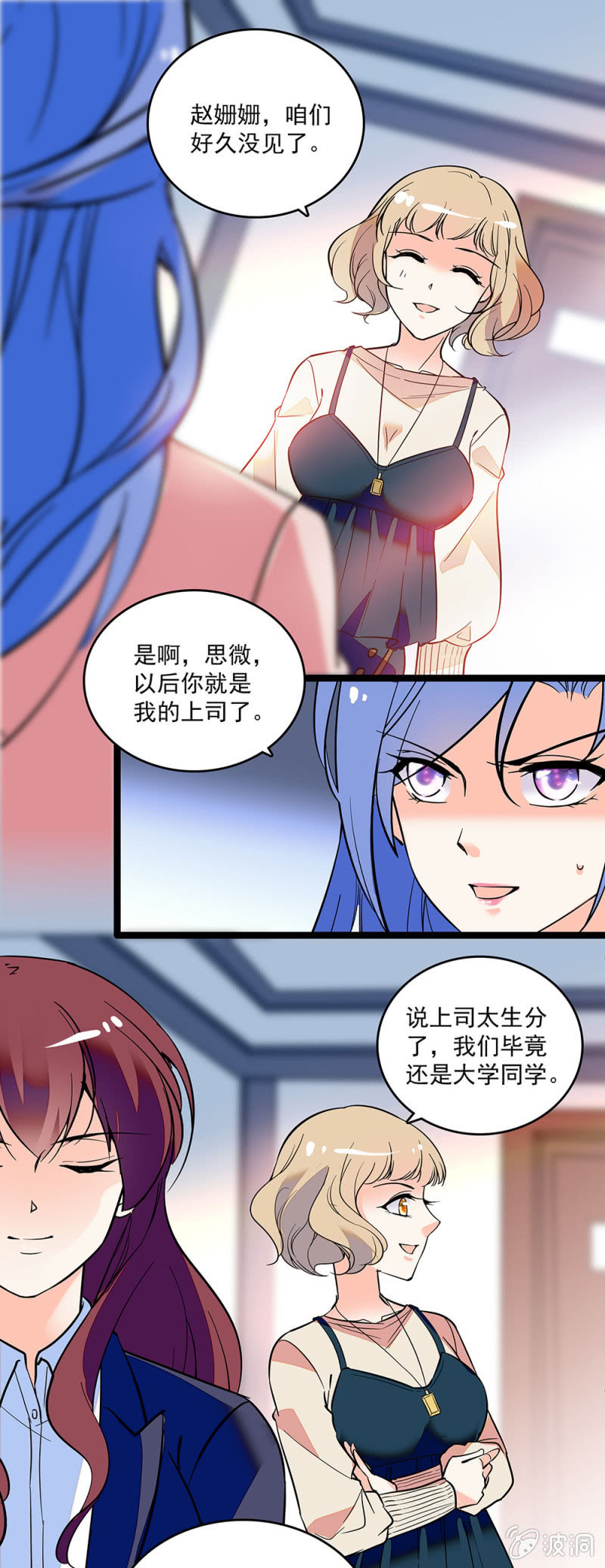 《重生之海棠花开》第三十七话 工作 第10页