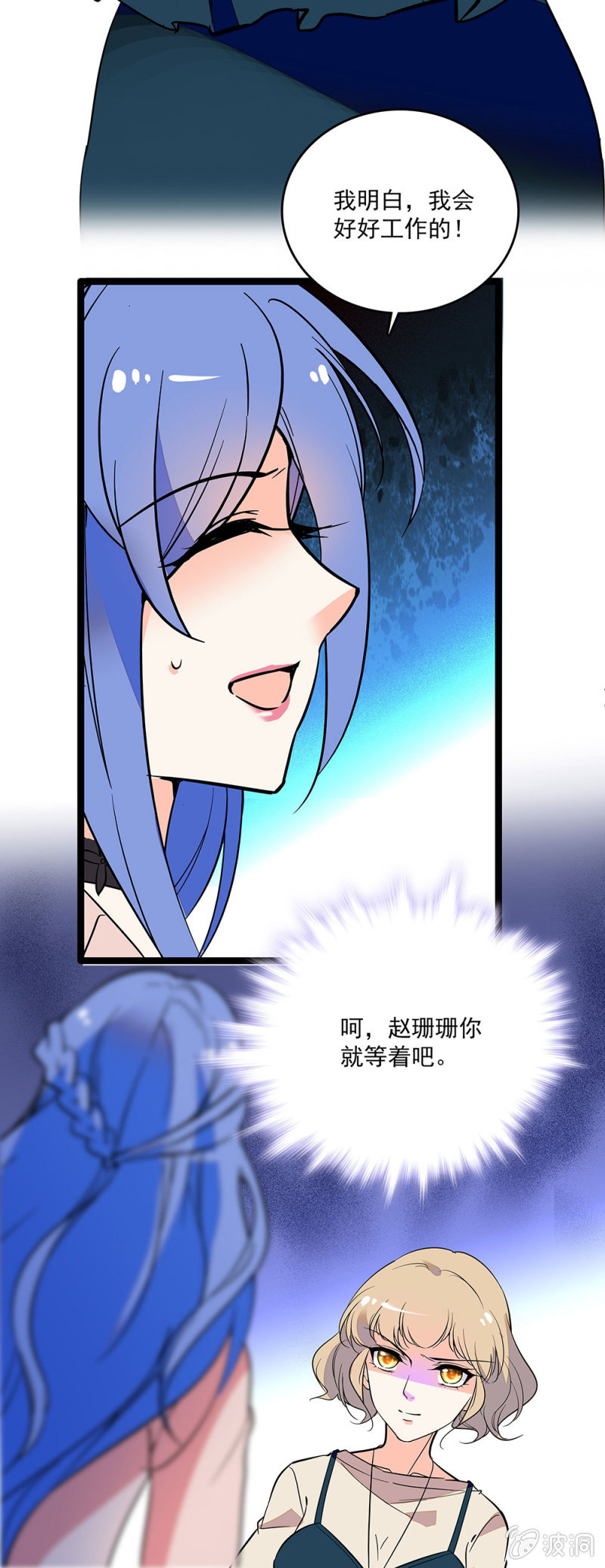 《重生之海棠花开》第三十七话 工作 第12页