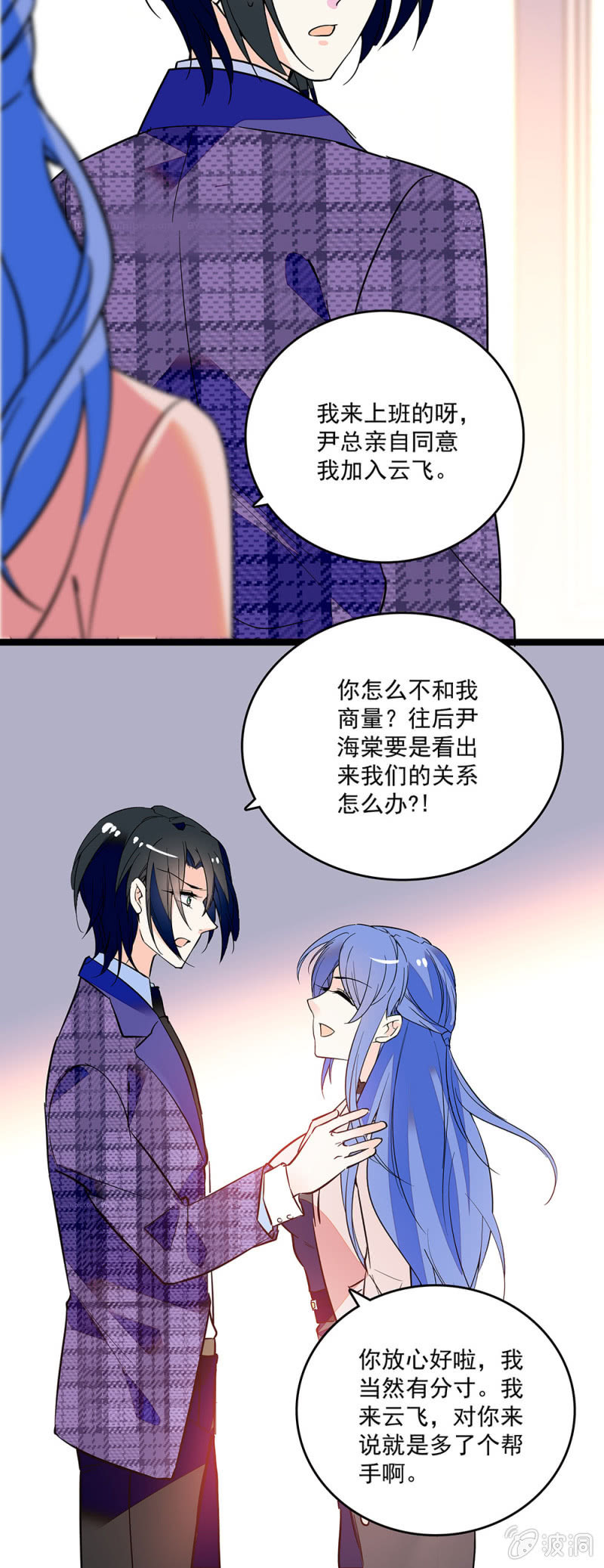 《重生之海棠花开》第三十七话 工作 第6页