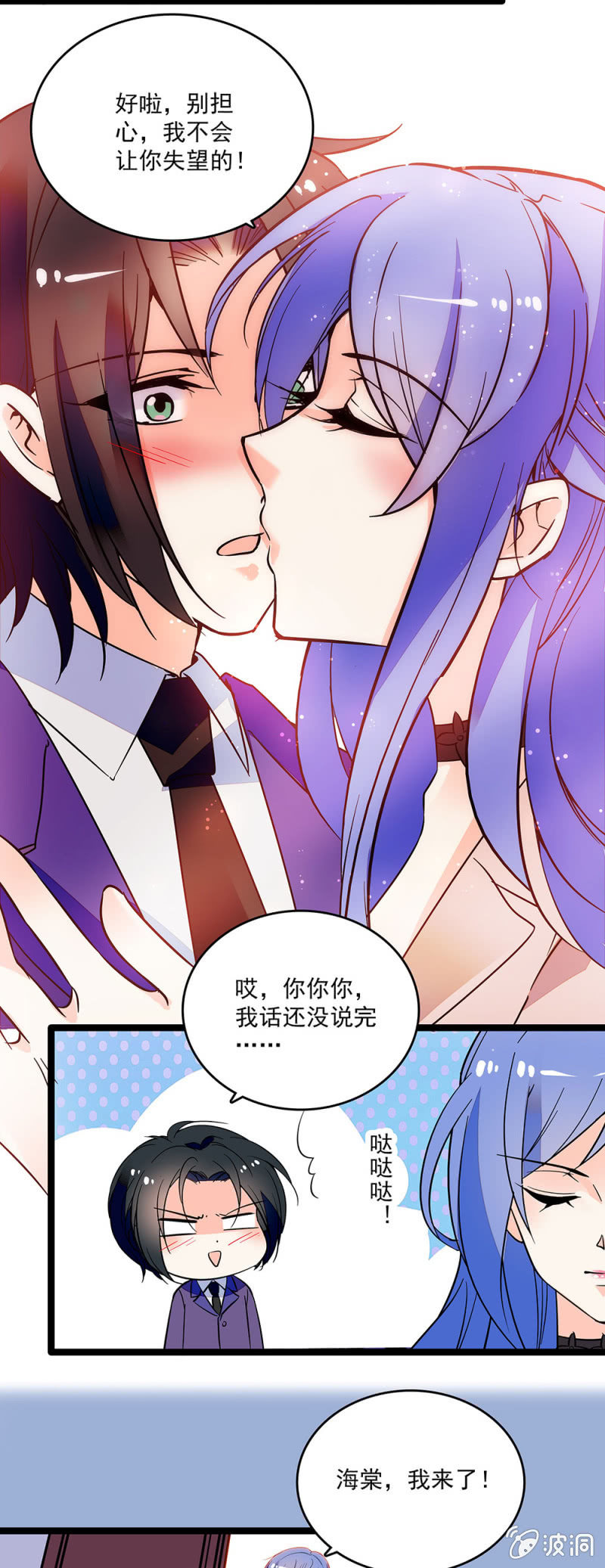 《重生之海棠花开》第三十七话 工作 第8页