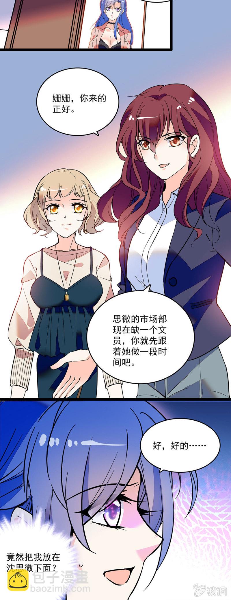 《重生之海棠花开》第三十七话 工作 第9页