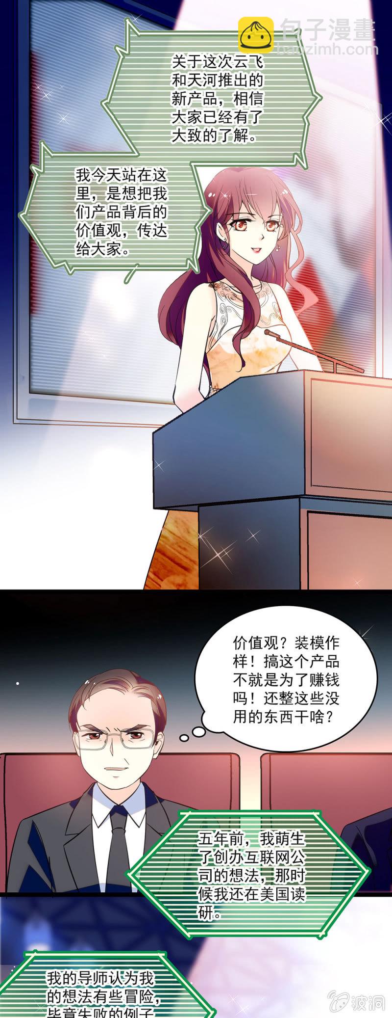 《重生之海棠花开》第三十九话 砸场 第12页