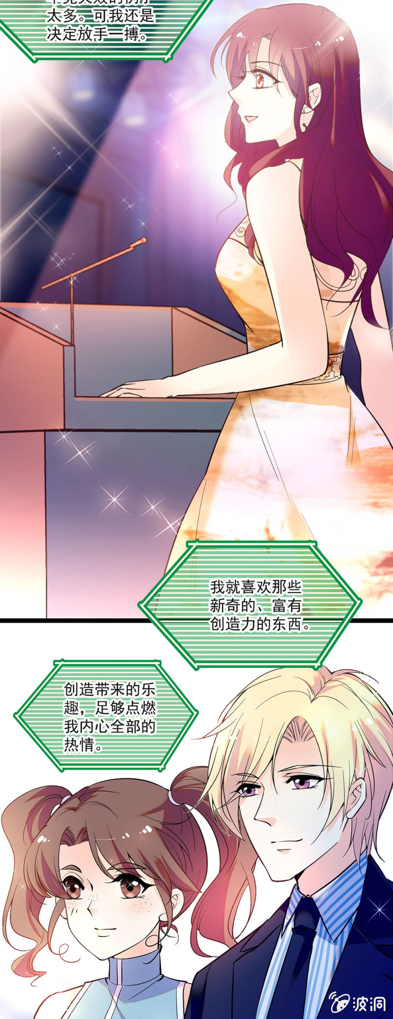《重生之海棠花开》第三十九话 砸场 第13页
