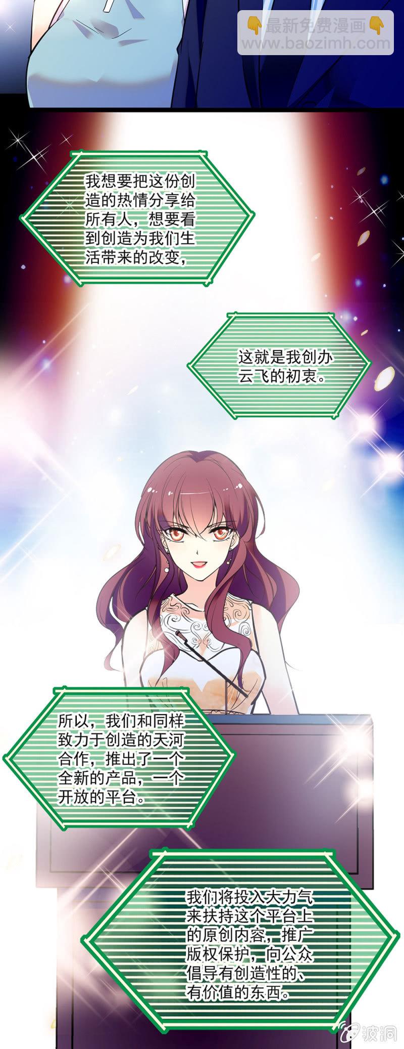 《重生之海棠花开》第三十九话 砸场 第14页