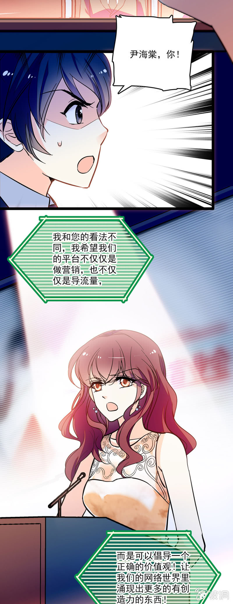 《重生之海棠花开》第四十话 原来可以这么安心 第2页