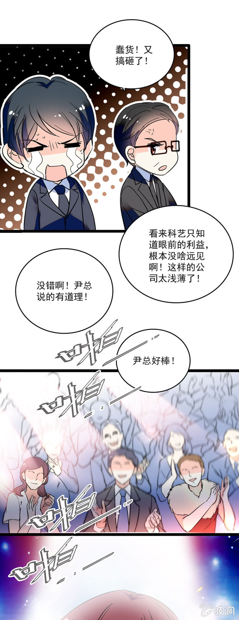 《重生之海棠花开》第四十话 原来可以这么安心 第7页