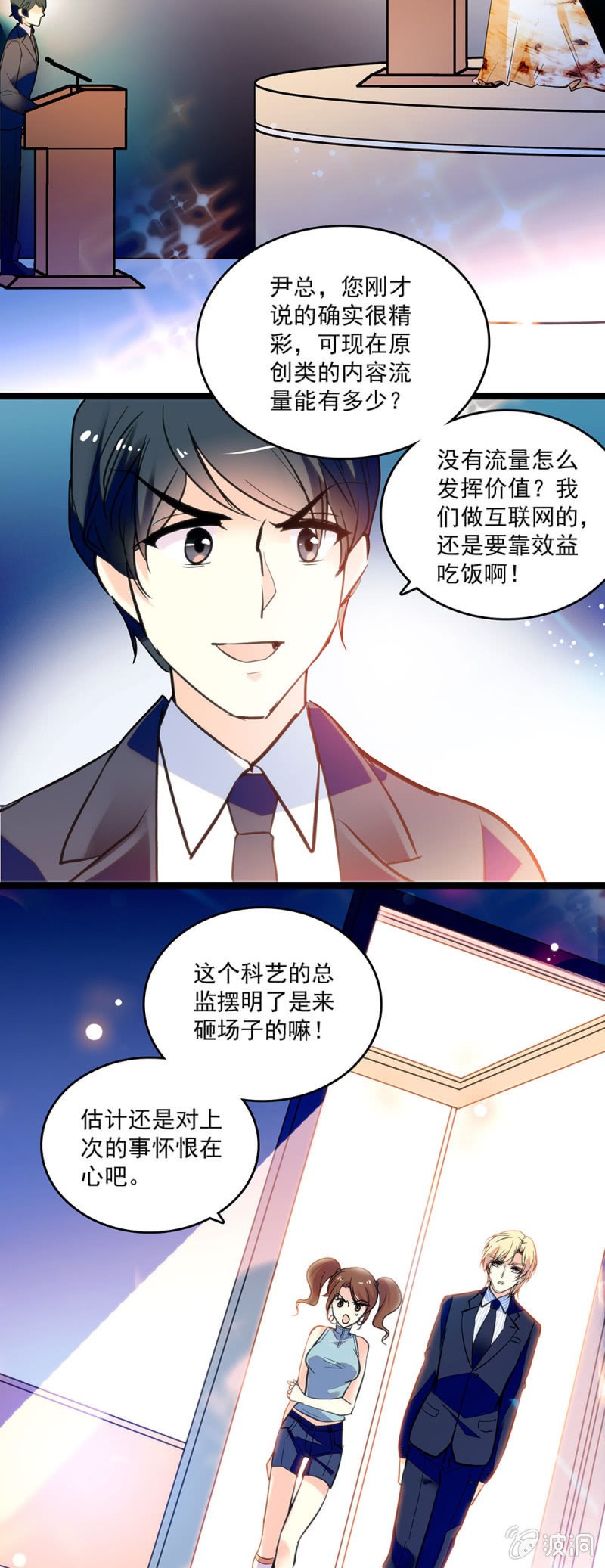 《重生之海棠花开》第三十九话 砸场 第16页