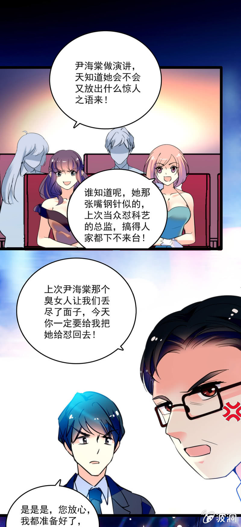 《重生之海棠花开》第三十九话 砸场 第7页
