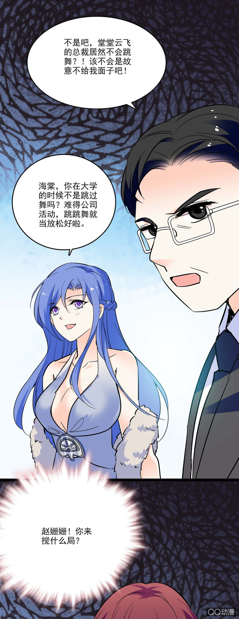 《重生之海棠花开》第四十一话 女伴 第10页