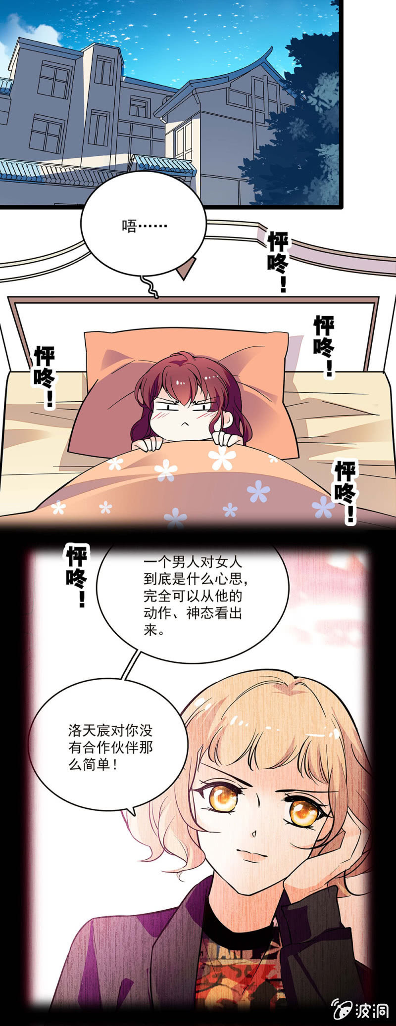 《重生之海棠花开》第四十二话 有好感 第12页