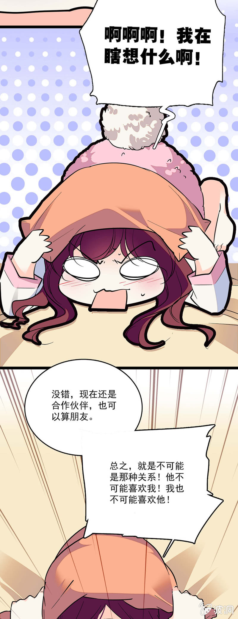 《重生之海棠花开》第四十二话 有好感 第14页