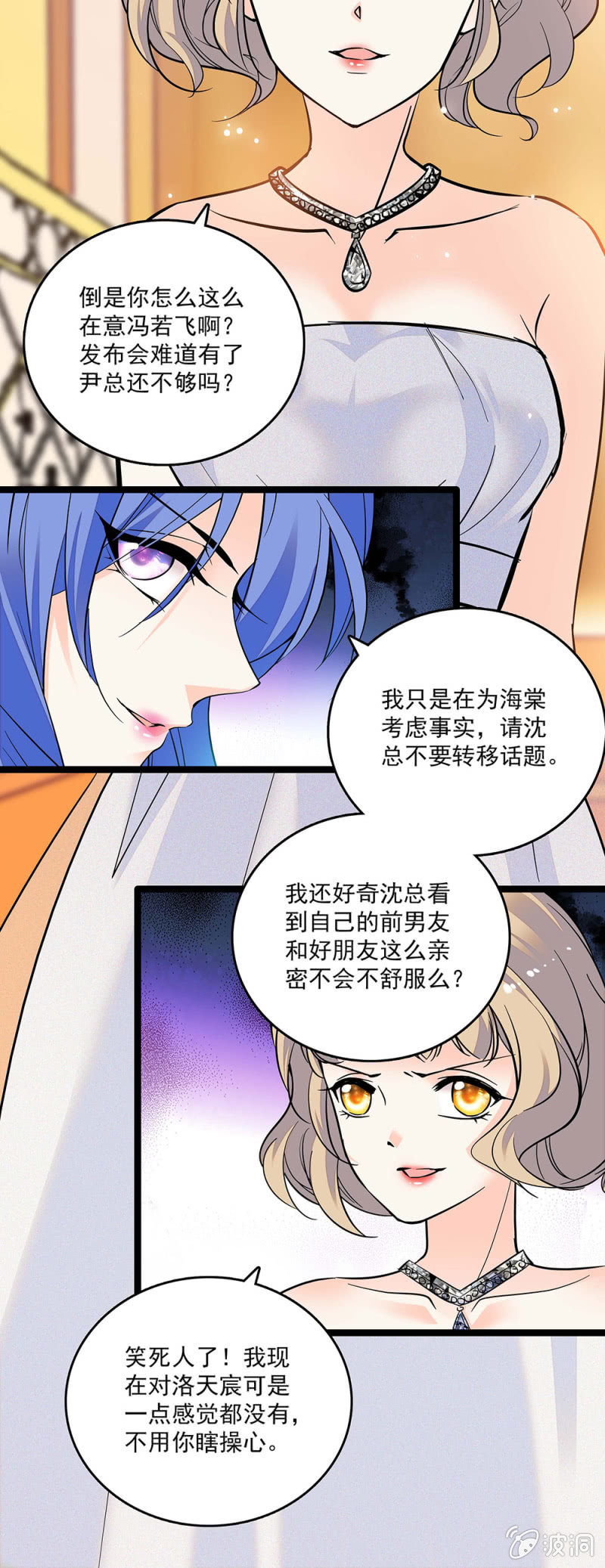 《重生之海棠花开》第四十二话 有好感 第9页