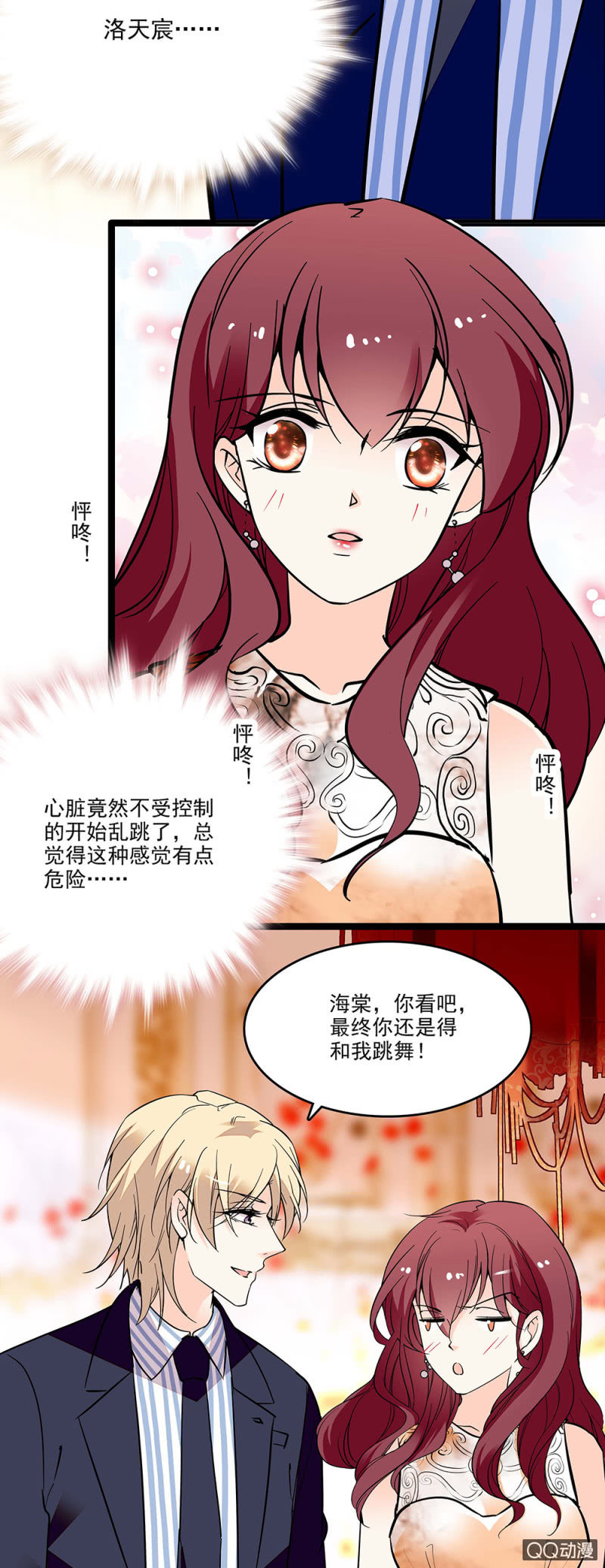 《重生之海棠花开》第四十一话 女伴 第17页
