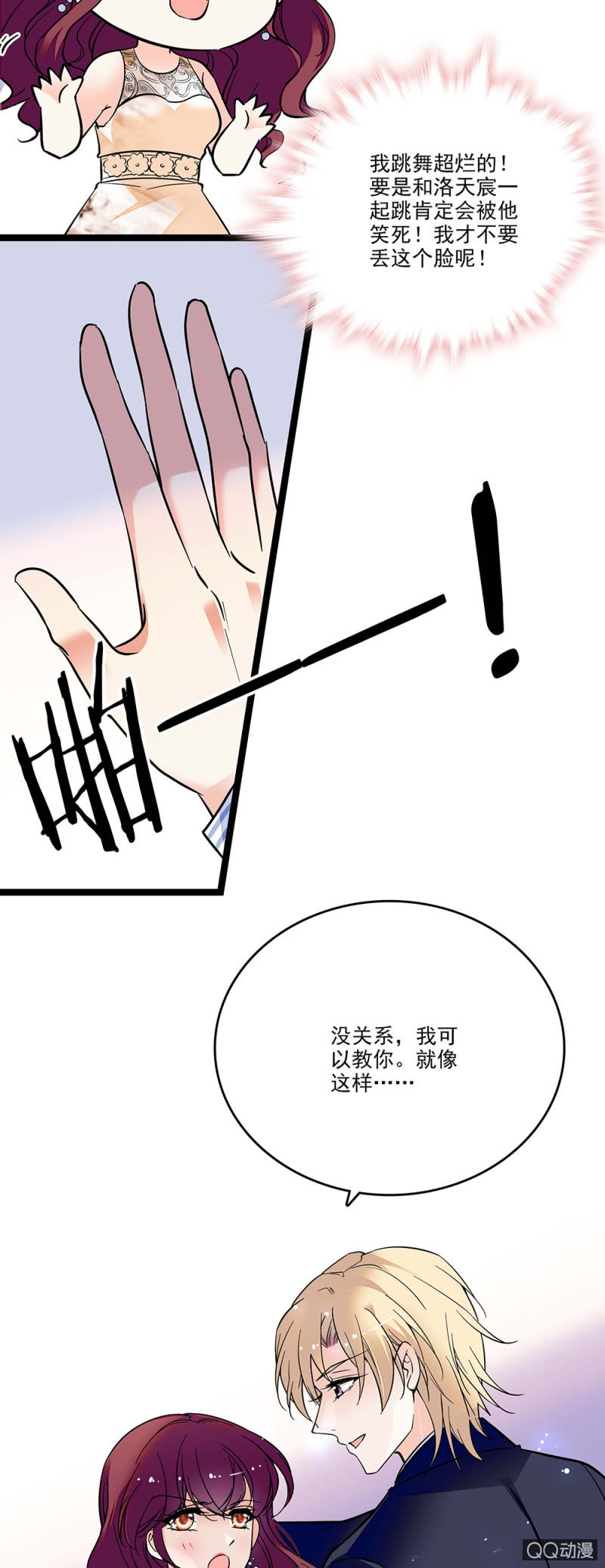 《重生之海棠花开》第四十一话 女伴 第2页