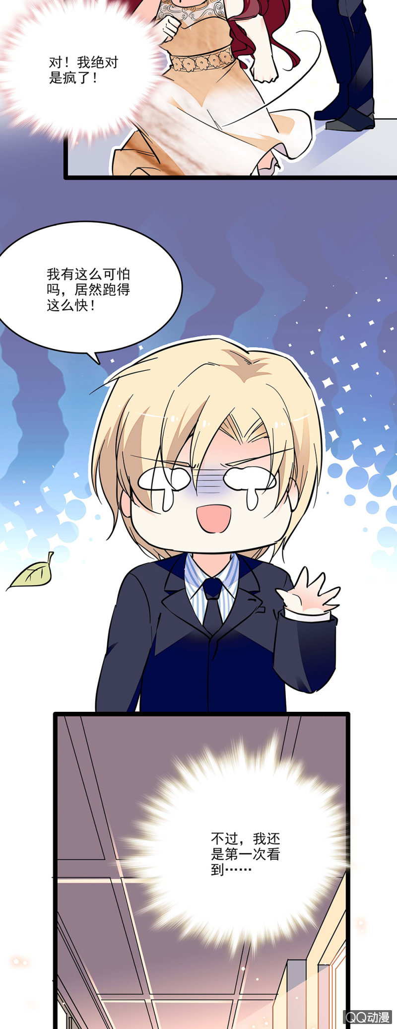 《重生之海棠花开》第四十一话 女伴 第5页