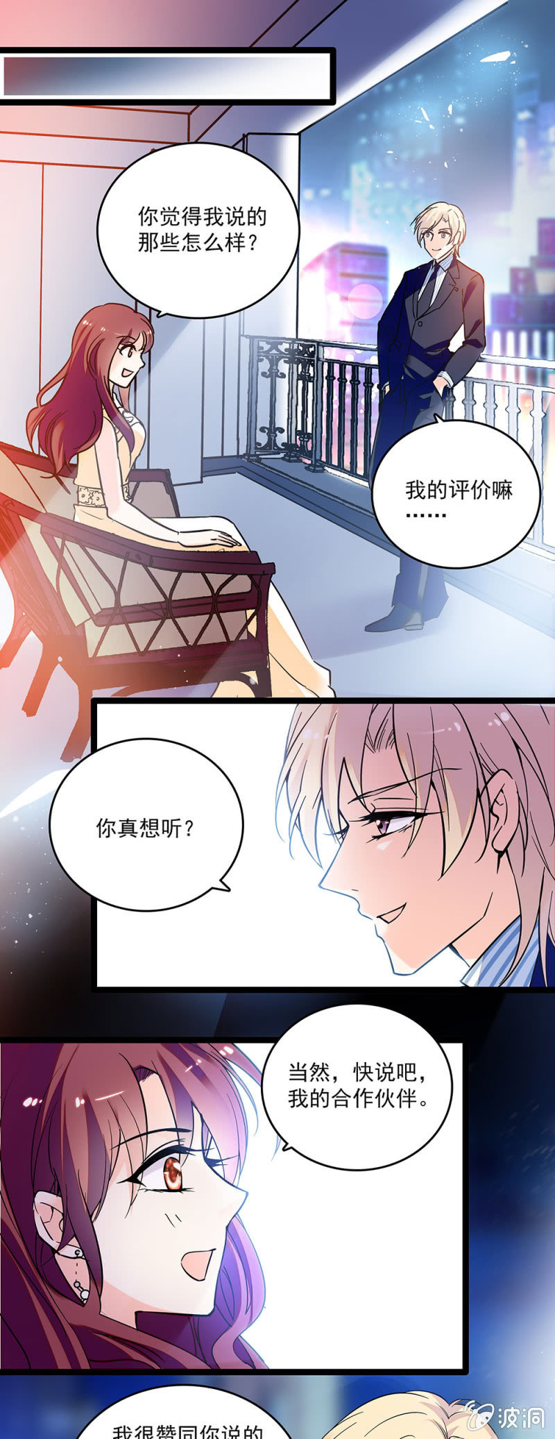 《重生之海棠花开》第四十话 原来可以这么安心 第10页
