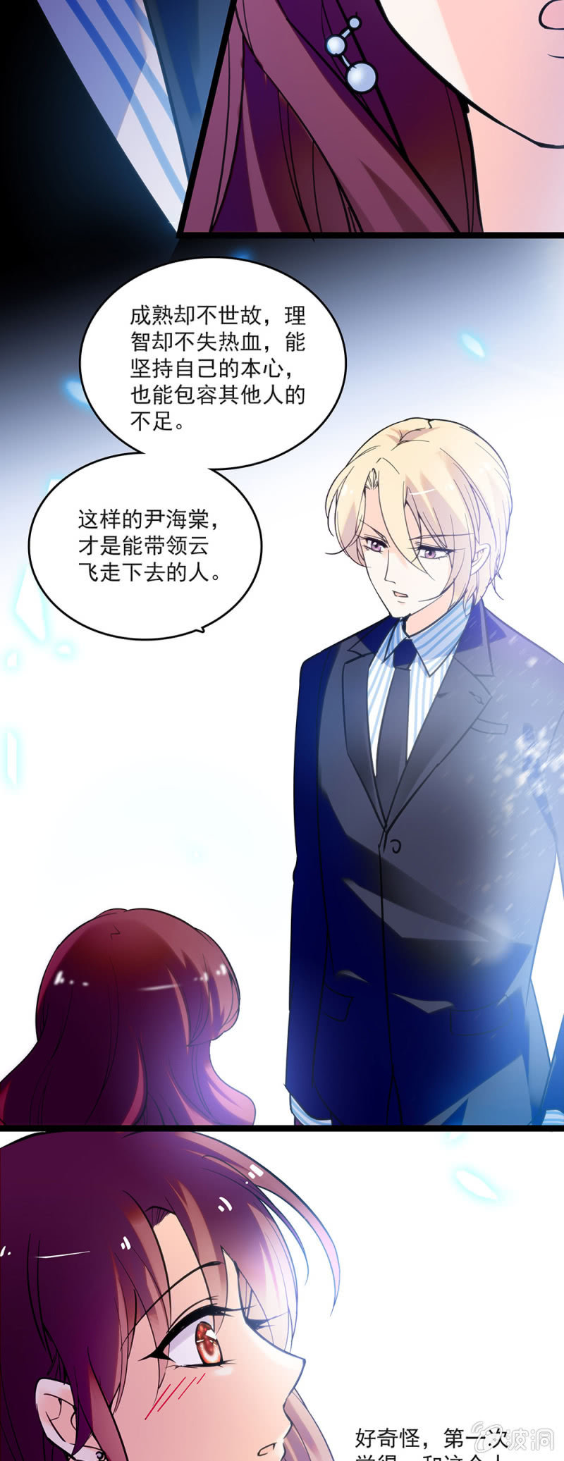 《重生之海棠花开》第四十话 原来可以这么安心 第14页