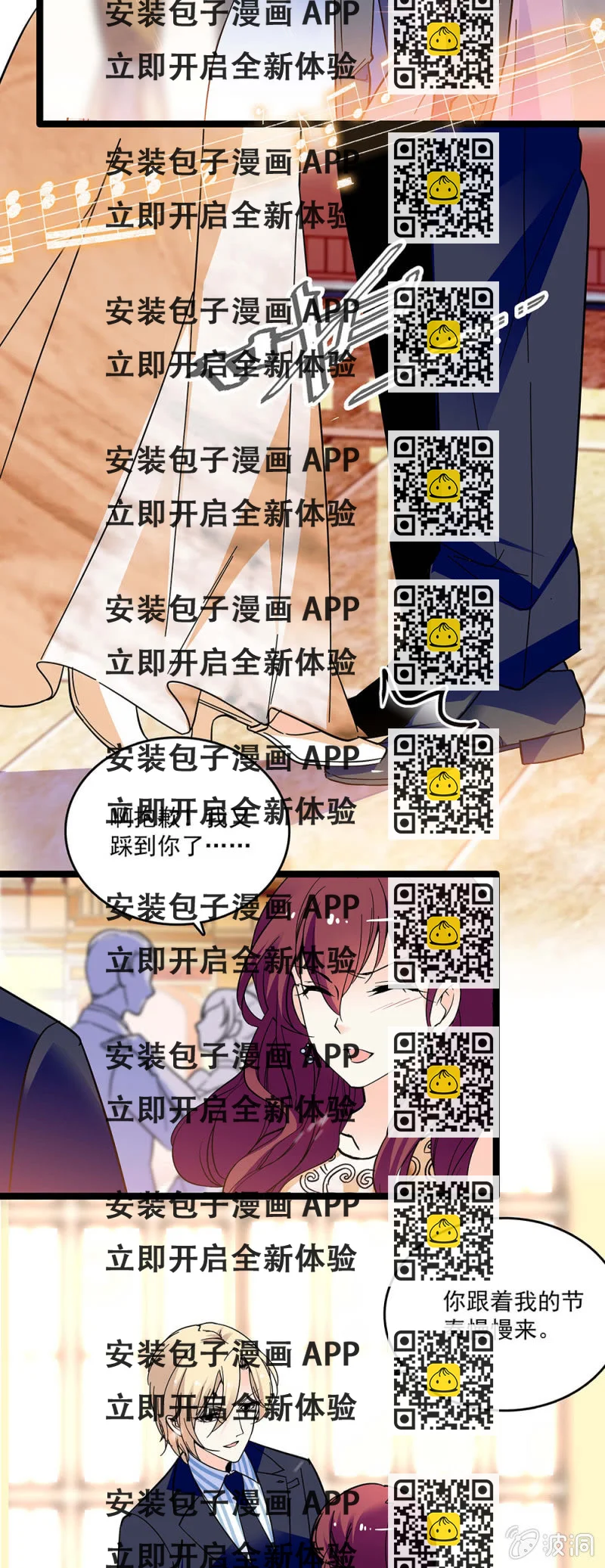 《重生之海棠花开》第四十二话 有好感 第2页