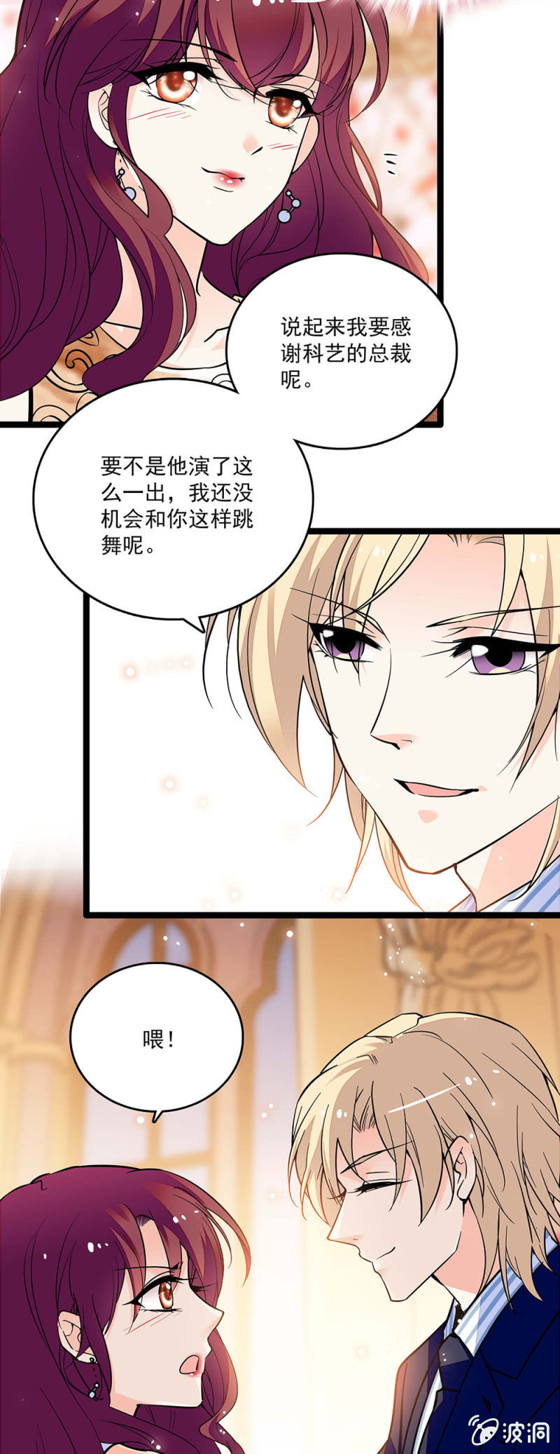 《重生之海棠花开》第四十二话 有好感 第5页