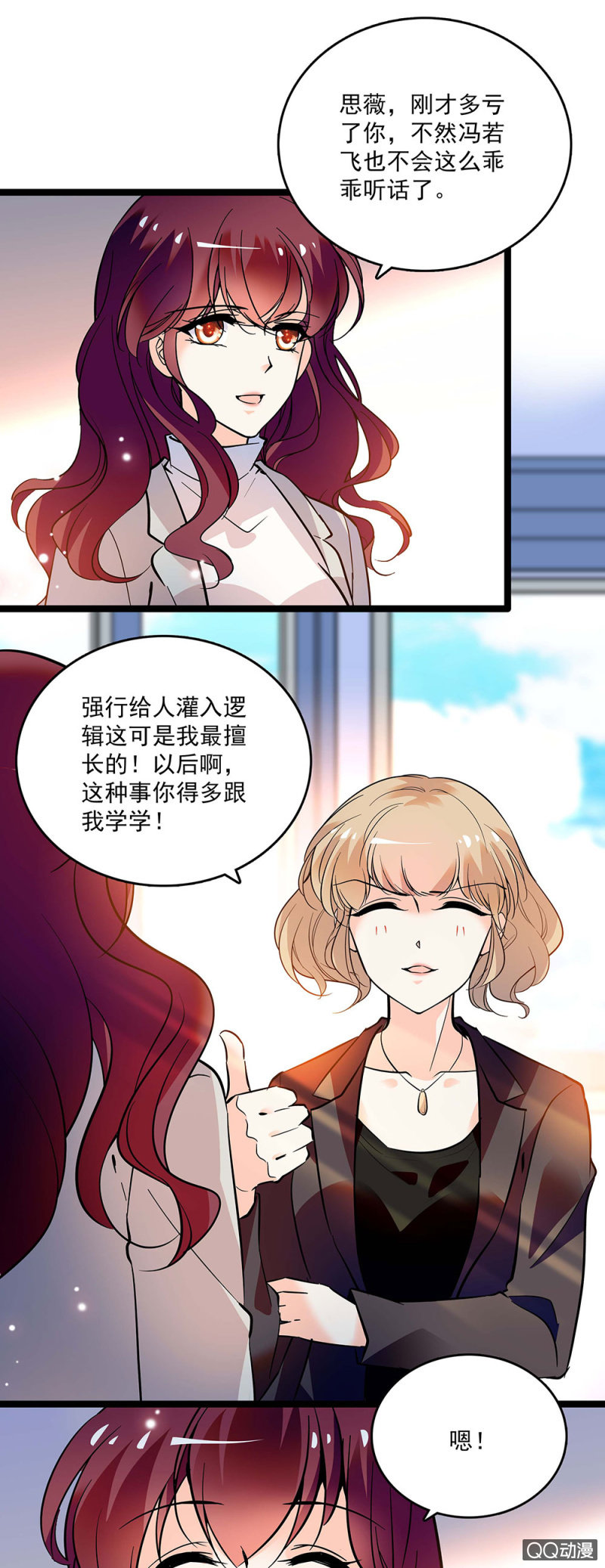《重生之海棠花开》第四十三话 平息怒火 第16页