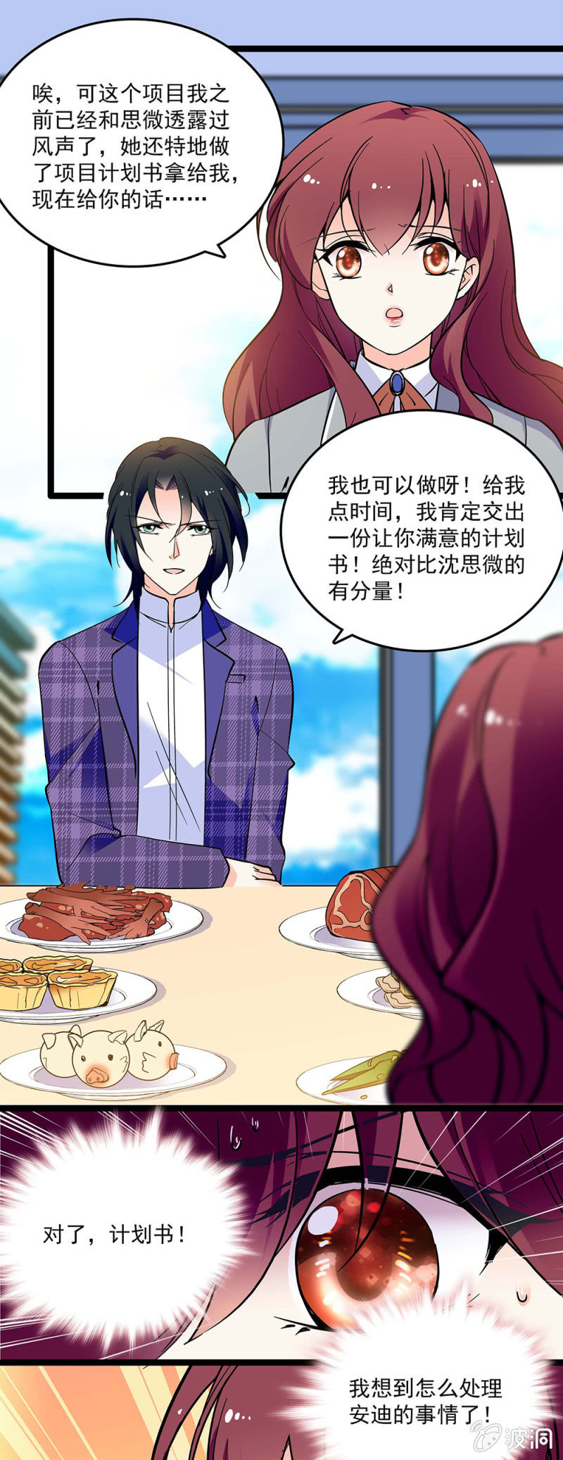 《重生之海棠花开》第四十五话 计划书 第10页