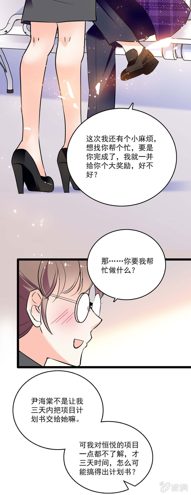 《重生之海棠花开》第四十五话 计划书 第15页
