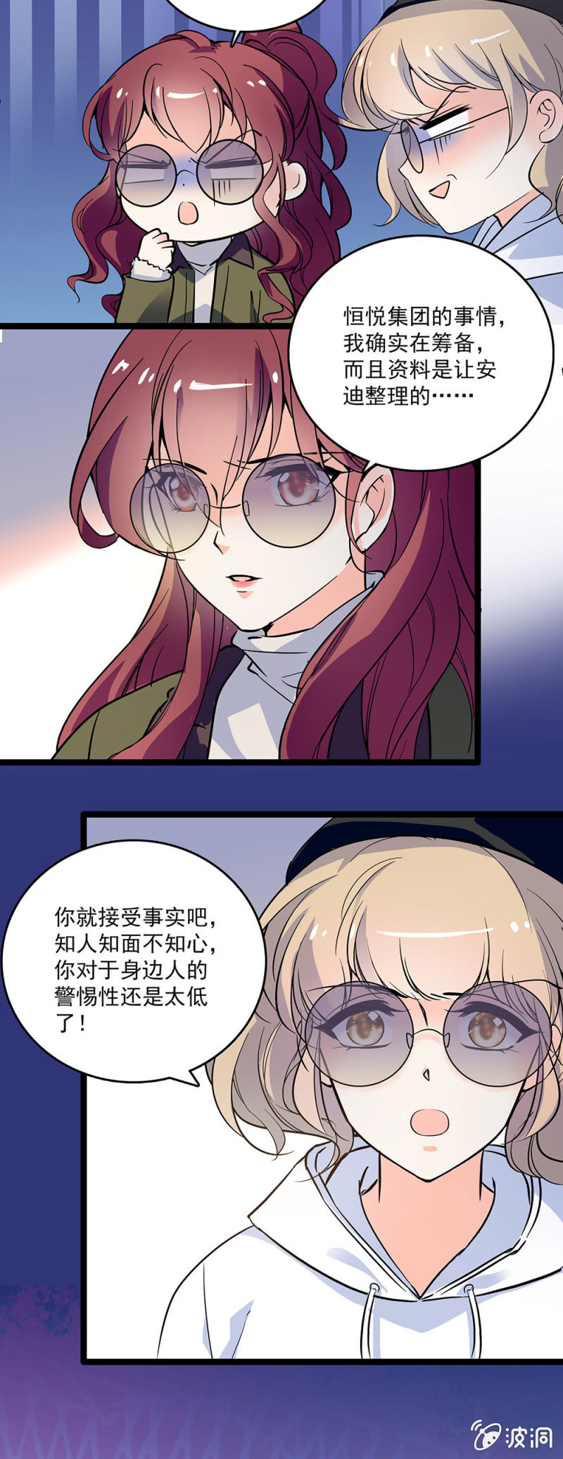 《重生之海棠花开》第四十四话 告密 第11页